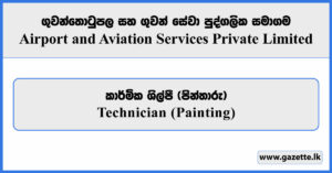 Technician (Painting) - Airport and Aviation Services Private Limited Vacancies 2025