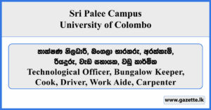 Technological Officer, Bungalow Keeper, Cook, Driver, Work Aide, Carpenter - Sri Palee Campus Vacancies 2025