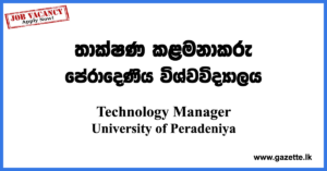 Technology-Manager-BLII-TTO-UOP-www.gazette.lk