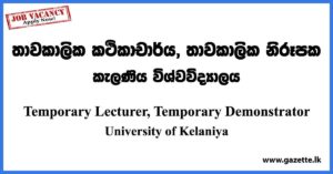 Temporary Lecturer, Temporary Demonstrator - University of Kelaniya Vacancies 2023