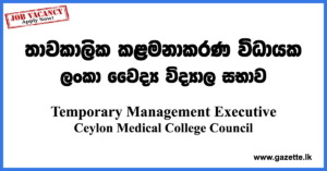 Temporary-Management-Executives-CMCC-www.gazette.lk