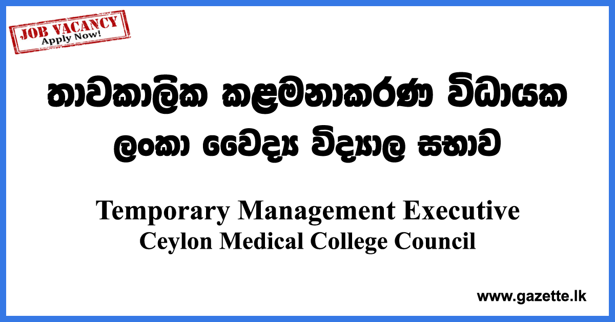 Temporary-Management-Executives-CMCC-www.gazette.lk