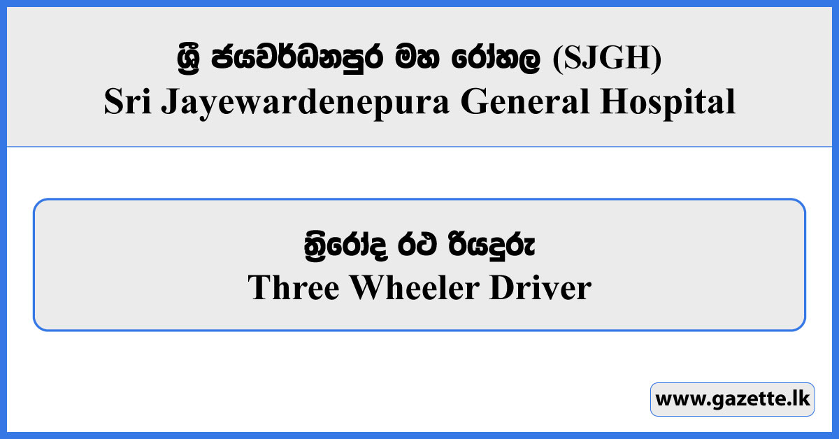 Three Wheeler Driver - Sri Jayewardenepura General Hospital Vacancies 2026