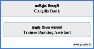 Trainee Banking Assistant - Cargills Bank Vacancies 2024