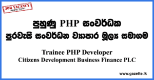 Trainee-PHP-Developer-CDB-www.gazette.lk
