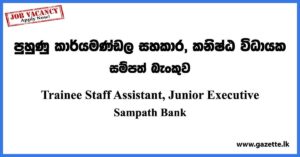 Trainee Staff Assistant, Junior Executive - Sampath Bank Vacancies 2023