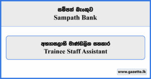 Trainee Staff Assistant - Sampath Bank Vacancies 2025