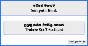 Trainee Staff Assistant - Sampath Bank Vacancies 2023