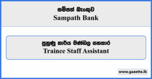 Trainee Staff Assistant - Sampath Bank Vacancies 2024