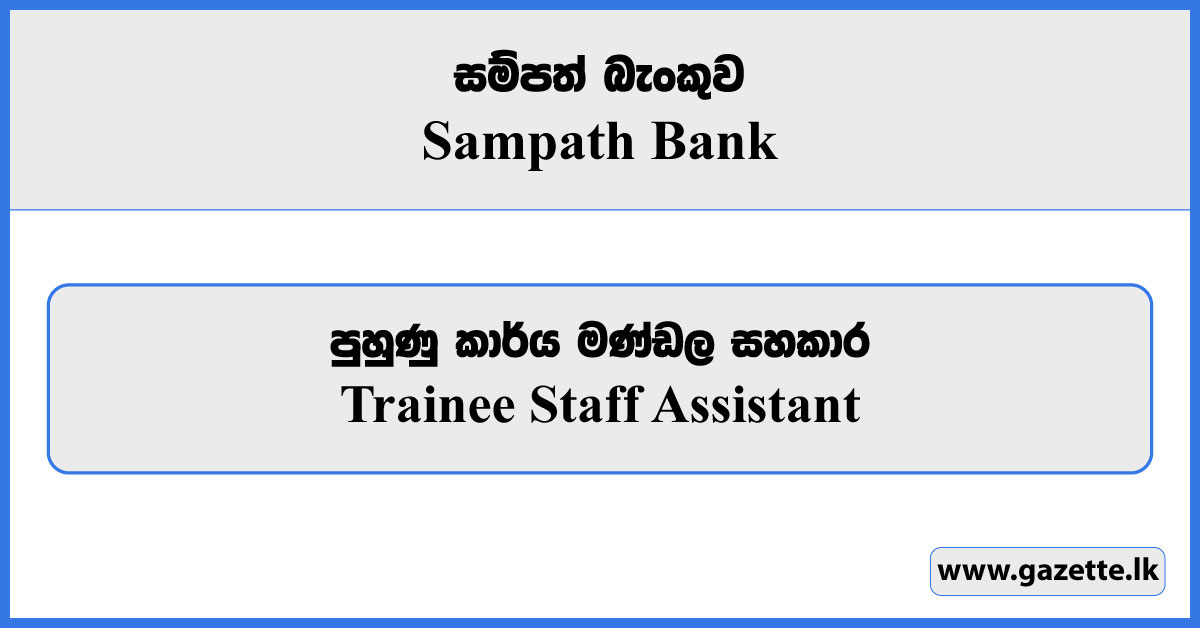 Trainee Staff Assistant - Sampath Bank Vacancies 2023