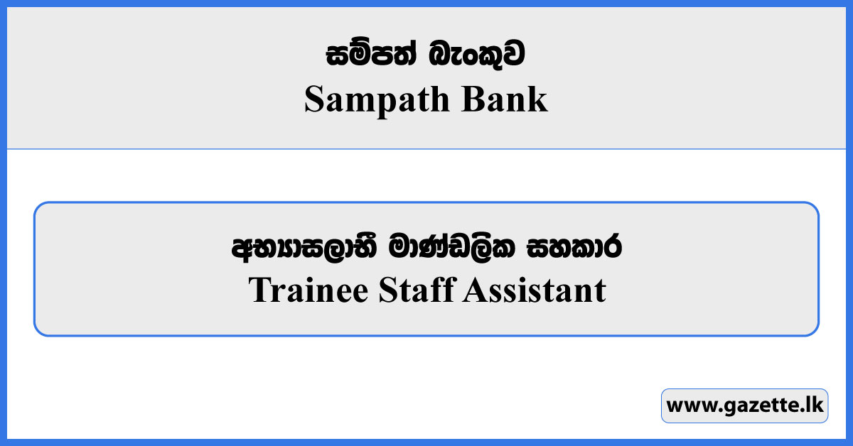 Trainee Staff Assistant - Sampath Bank Vacancies 2025