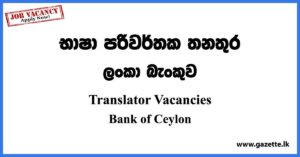 Translator - Bank of Ceylon Vacancies 2023