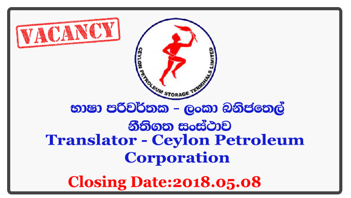 Translator - Ceylon Petroleum Corporation Closing Date: 2018-05-08
