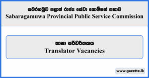 Translator - Sabaragamuwa Province Public Service Commission Vacancies 2025