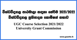 UGC Course Selection 2021 - Academic Year 2021 2022