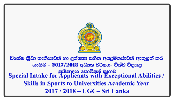 Special Intake for Applicants with Exceptional Abilities / Skills in Sports to Universities Academic Year 2017 / 2018 – UGC– Sri Lanka