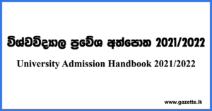 University-Admission-Handbook-2021-2022-www.gazette.lk