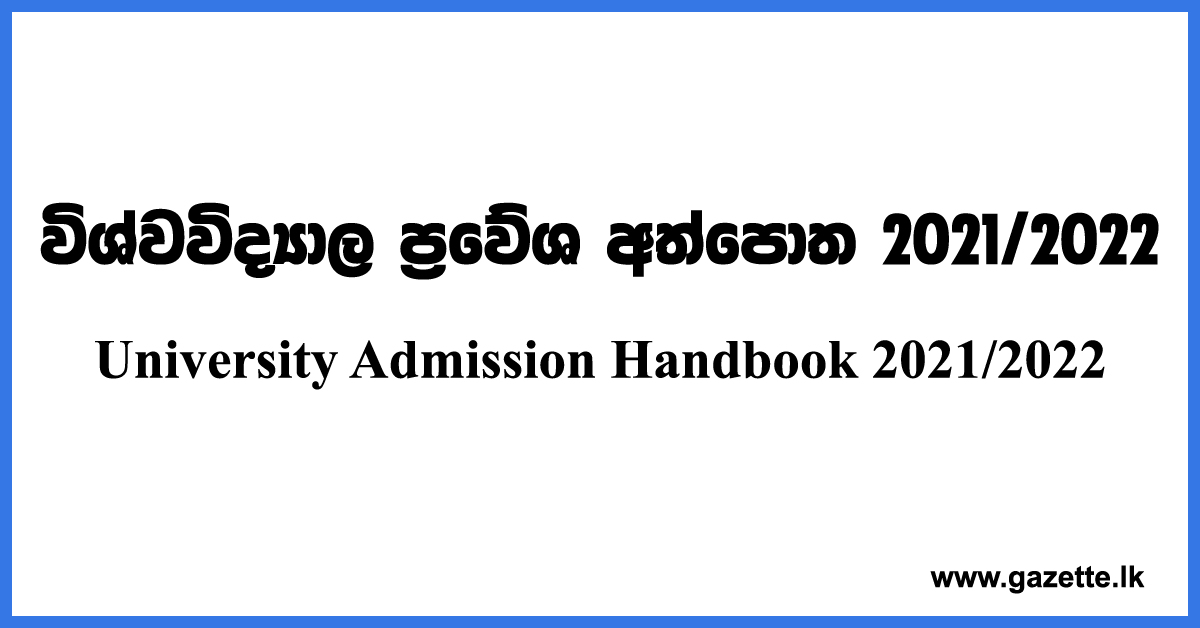 University-Admission-Handbook-2021-2022-www.gazette.lk