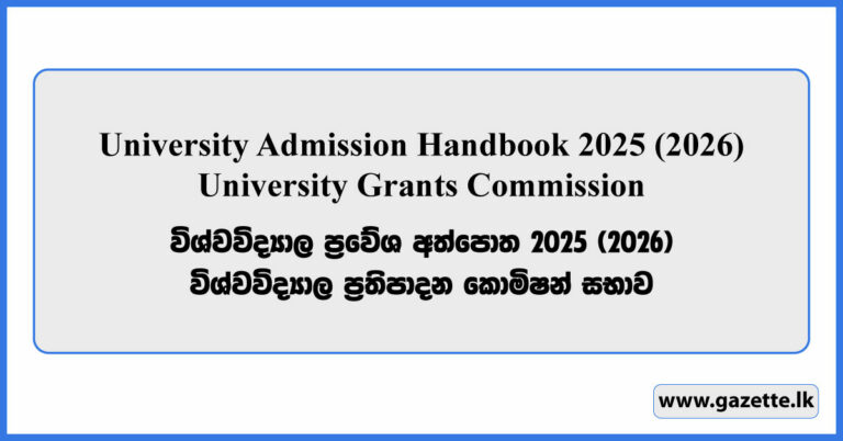 University Admission Handbook 2025 (2026) Campus Book UGC - Gazette.lk