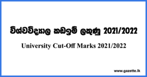 University Cut-Off Marks 2021 - 2021 AL Z-Score