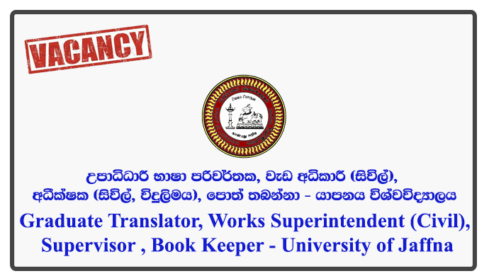 Graduate Translator, Works Superintendent (Civil), Supervisor (Civil, Electrical), Book Keeper - University of Jaffna