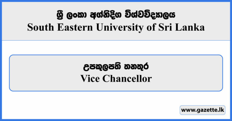 Vice Chancellor South Eastern University of Sri Lanka Vacancies 2025
