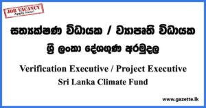 Verification Executive, Project Executive - Sri Lanka Climate Fund Vacancies 2023