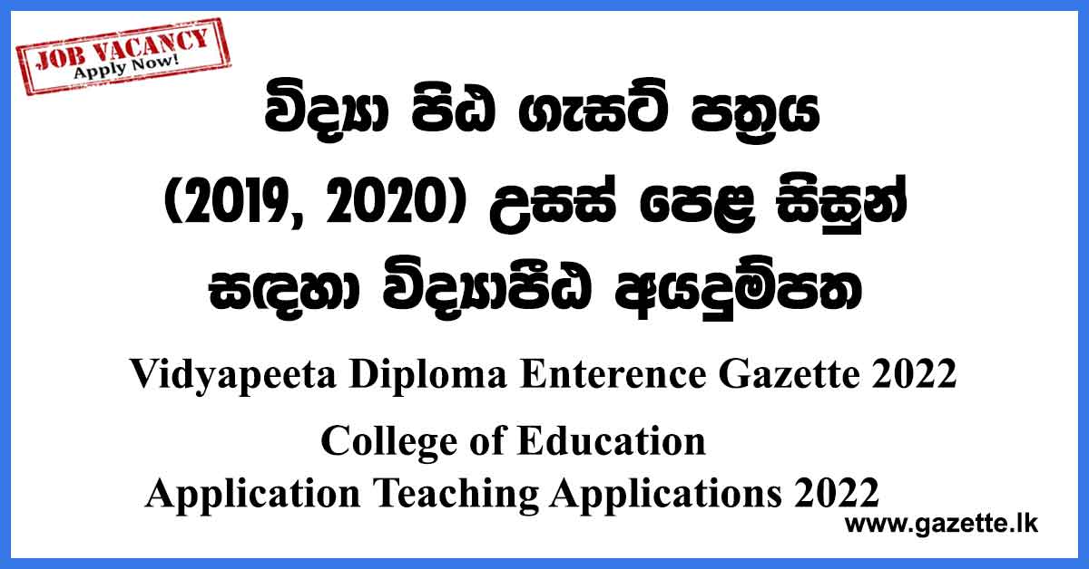 Vidyapeeta Diploma Entrance Gazetten2022