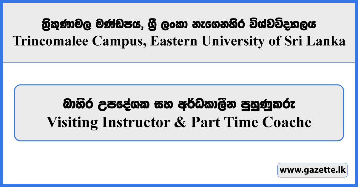 Visiting Instructor & Part Time Coache - Trincomalee Campus, Eastern University of Sri Lanka Vacancies 2026