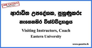 Visiting Instructors, Coach - Eastern University Vacancies 2023