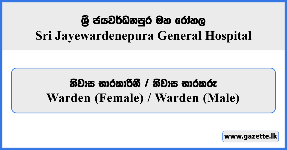 Warden (Female) / Warden (Male) - Sri Jayewardenepura General Hospital Vacancies 2026