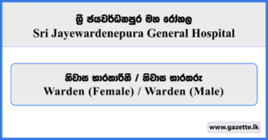 Warden (Female) / Warden (Male) - Sri Jayewardenepura General Hospital Vacancies 2026