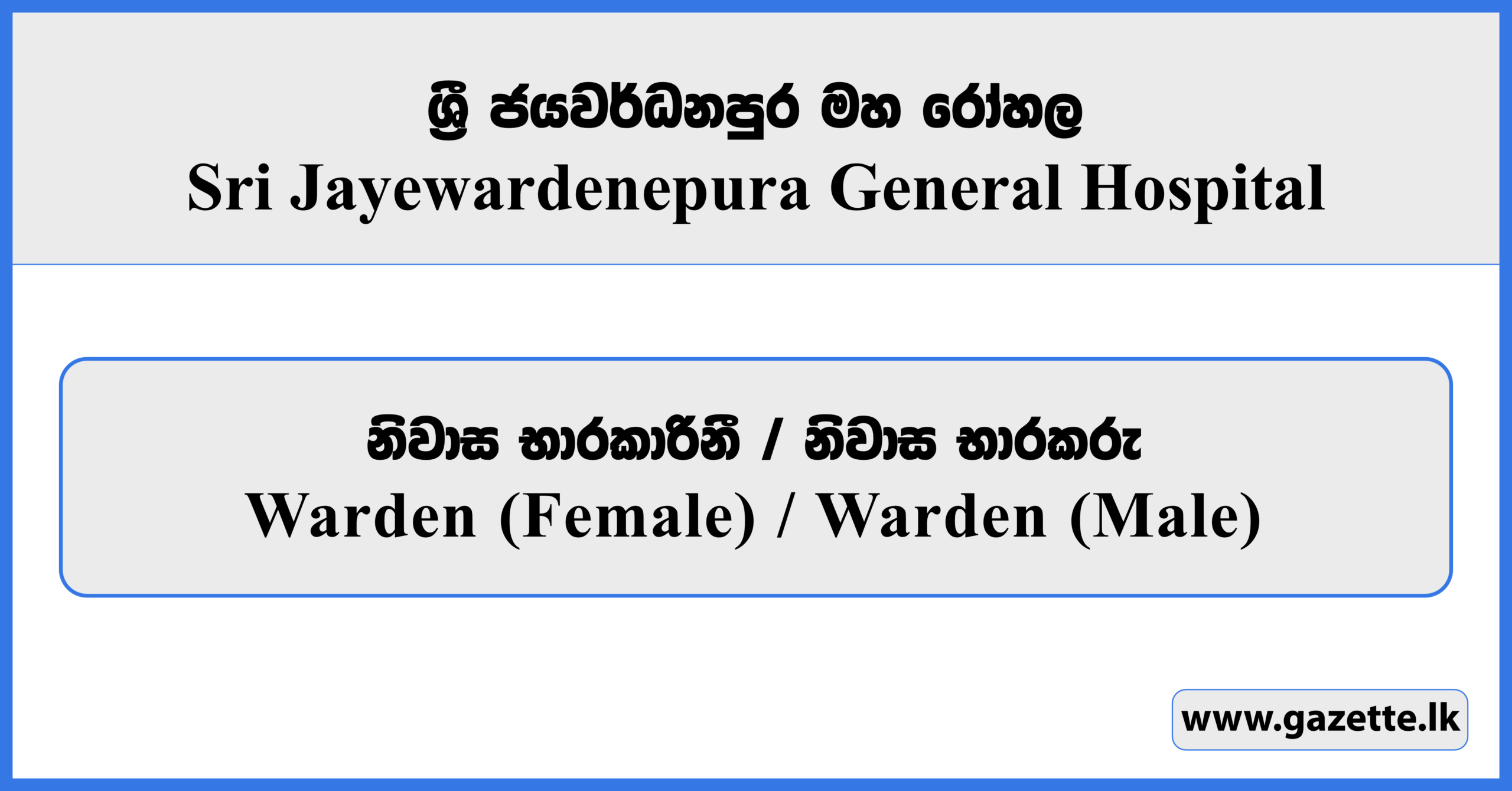 Warden (Female) / Warden (Male) - Sri Jayewardenepura General Hospital Vacancies 2026