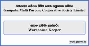 Warehouse Keeper - Gampaha Multi Purpose Cooperative Society Vacancies 2025