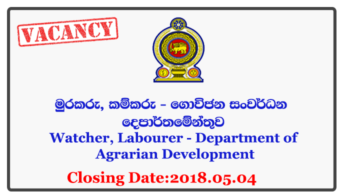 Watcher, Labourer - Department of Agrarian Development Closing Date: 2018-05-04