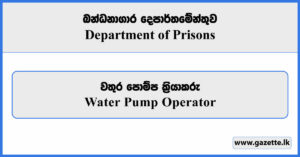 Water Pump Operator - Department of Prisons Vacancies 2026