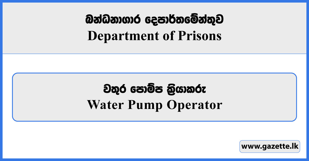 Water Pump Operator - Department of Prisons Vacancies 2026