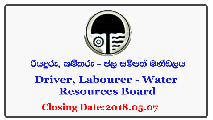 Driver, Labourer - Water Resources Board Closing Date: 2018-05-07