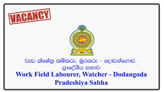 Work Field Labourer, Watcher - Dodangoda Pradeshiya Sabha
