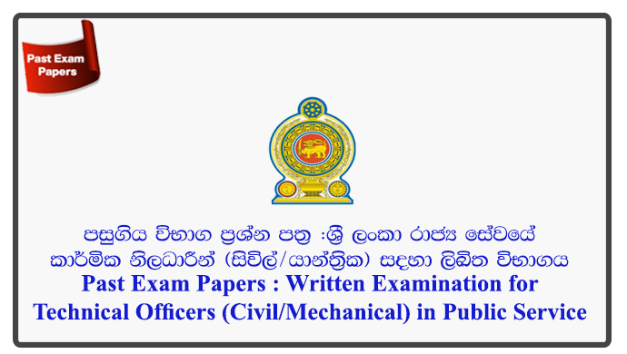 Past Exam Papers : Written Examination for Technical Officers (Civil/Mechanical) in Public Service