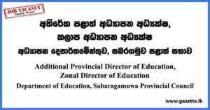 Zonal Director of Education, Additional Provincial Director of Education - Sabaragamuwa Provincial Council Vacancies 2023