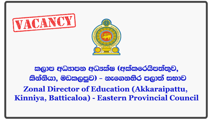 Zonal Director of Education (Akkaraipattu, Kinniya, Batticaloa) - Eastern Provincial Council