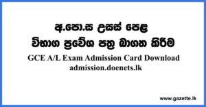 admission.doenets.lk