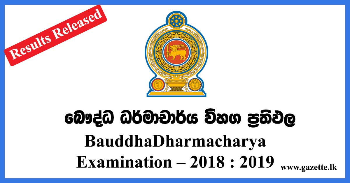 dharamcharya-resulsts