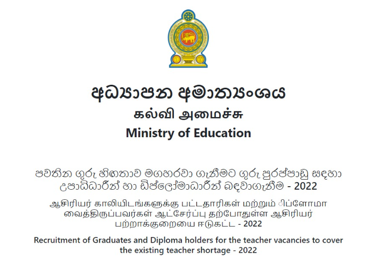 Teacher Vacancies Ministry of Education Vacancies 2022 Gazette.lk