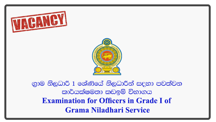 Examination for Officers in Grade I of Grama Niladhari Service – Ministry of Home Affairs 2018
