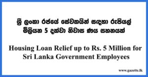 housing-loan-for-gov-employee
