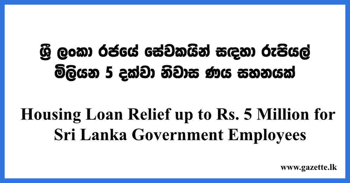 housing-loan-for-gov-employee