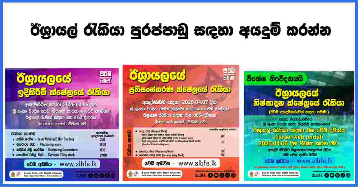 israel-job-vcancies-apply