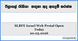 isreal-web-portal-open